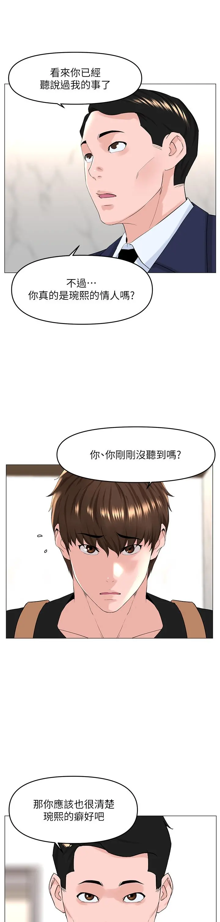 楼上的网美 - 第49话-琬熙的特殊癖好 - page 22