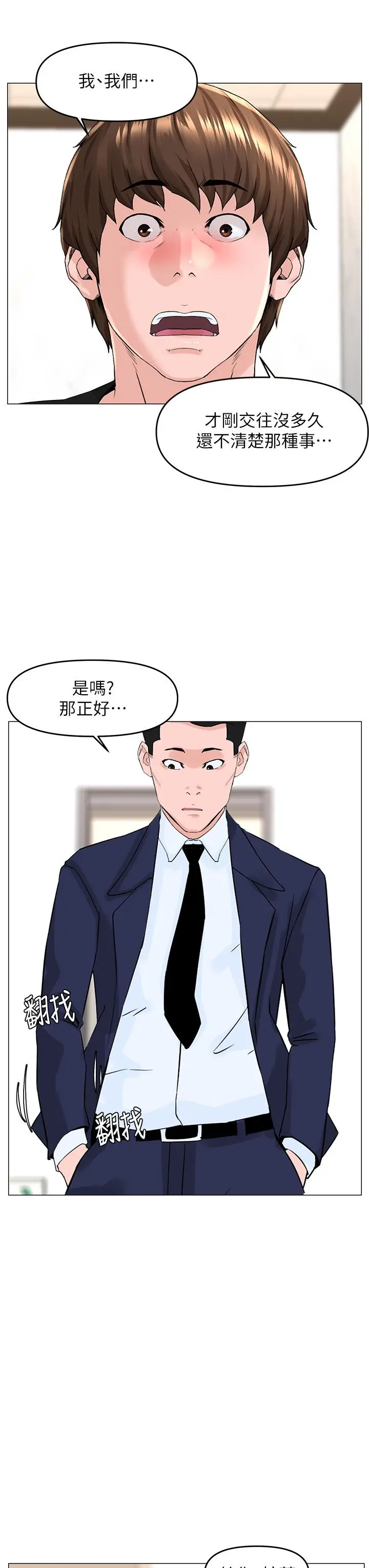 楼上的网美 - 第49话-琬熙的特殊癖好 - page 24