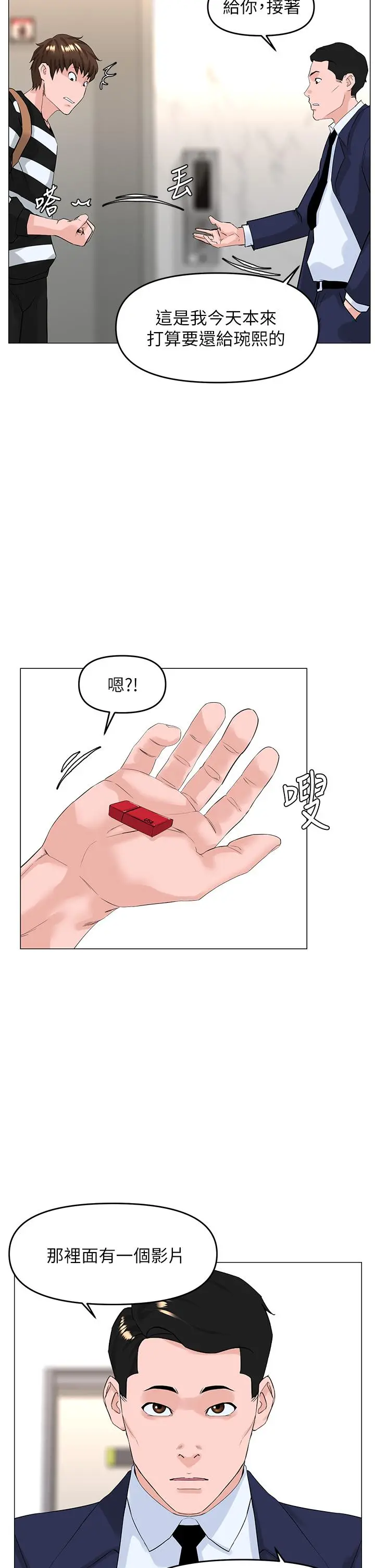 楼上的网美 - 第49话-琬熙的特殊癖好 - page 25