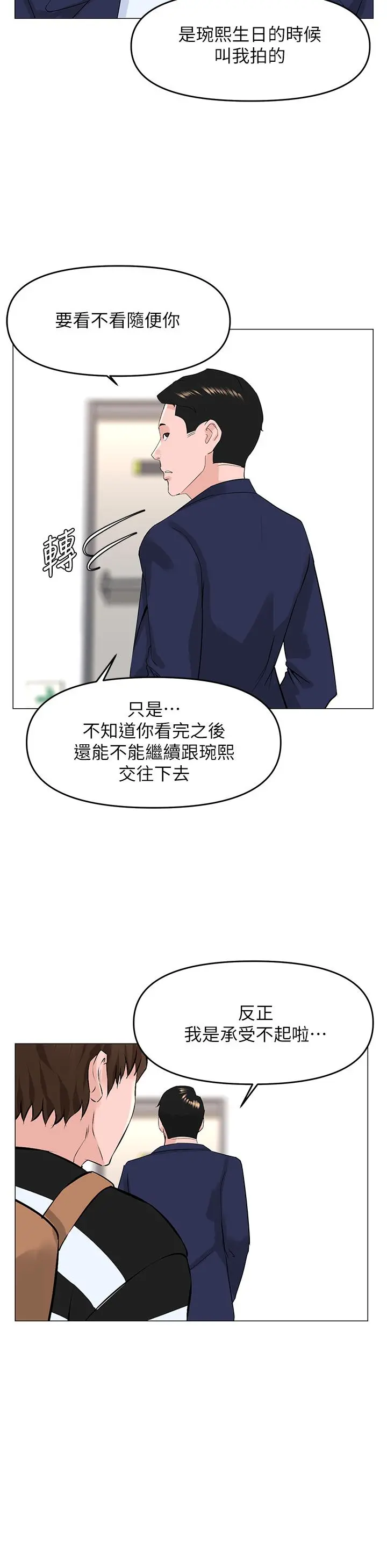 楼上的网美 - 第49话-琬熙的特殊癖好 - page 26