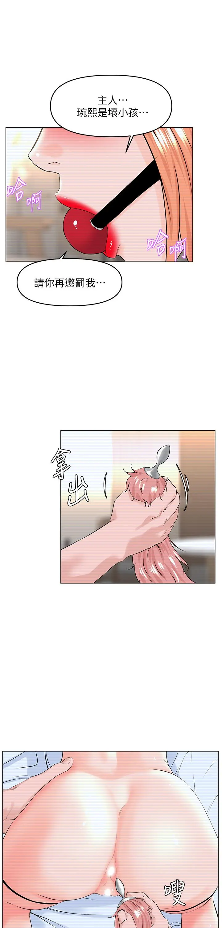 楼上的网美 - 第49话-琬熙的特殊癖好 - page 32