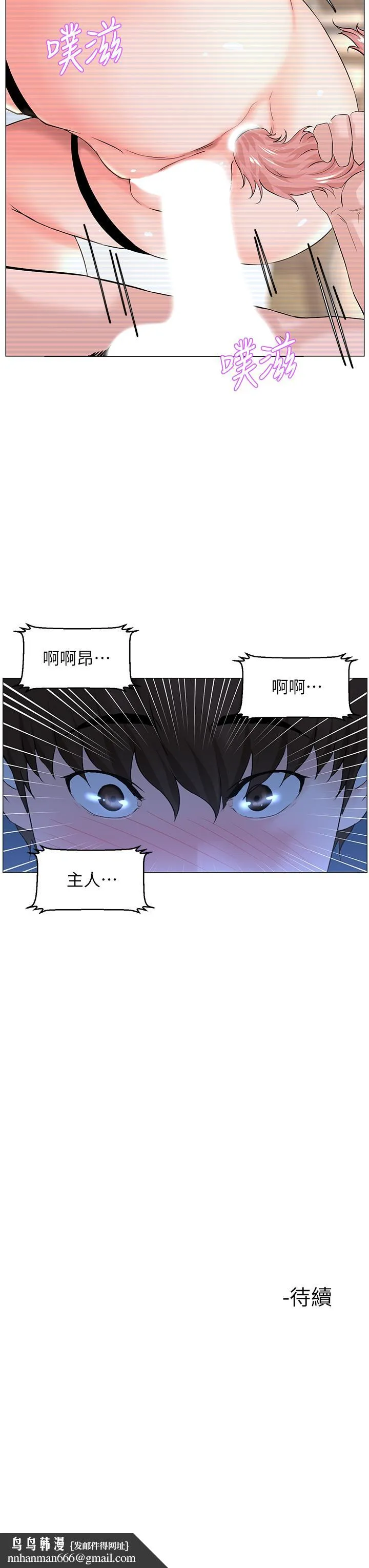 楼上的网美 - 第49话-琬熙的特殊癖好 - page 34