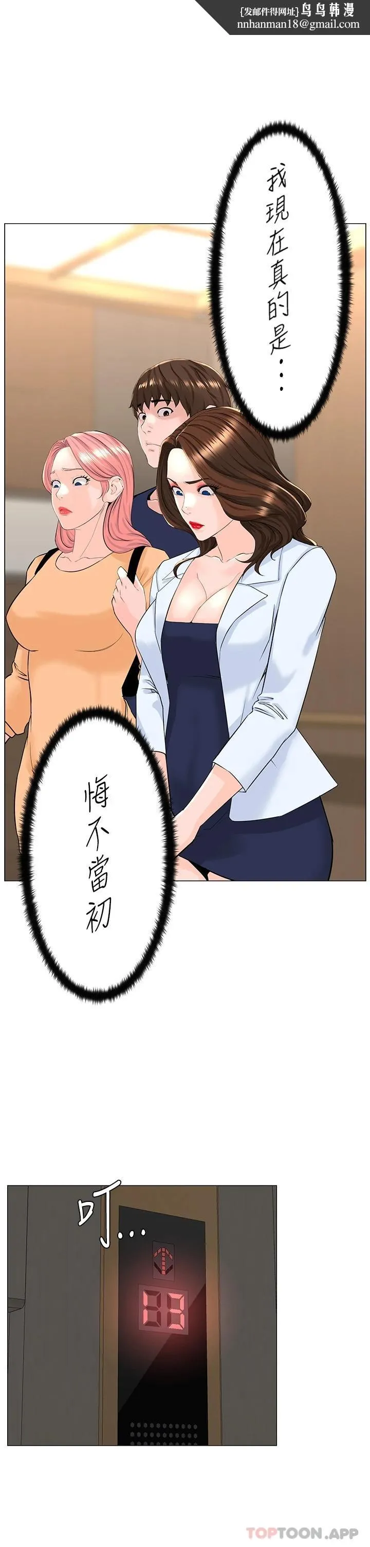楼上的网美 - 第74话-你背着我和我妈乱搞 - page 1