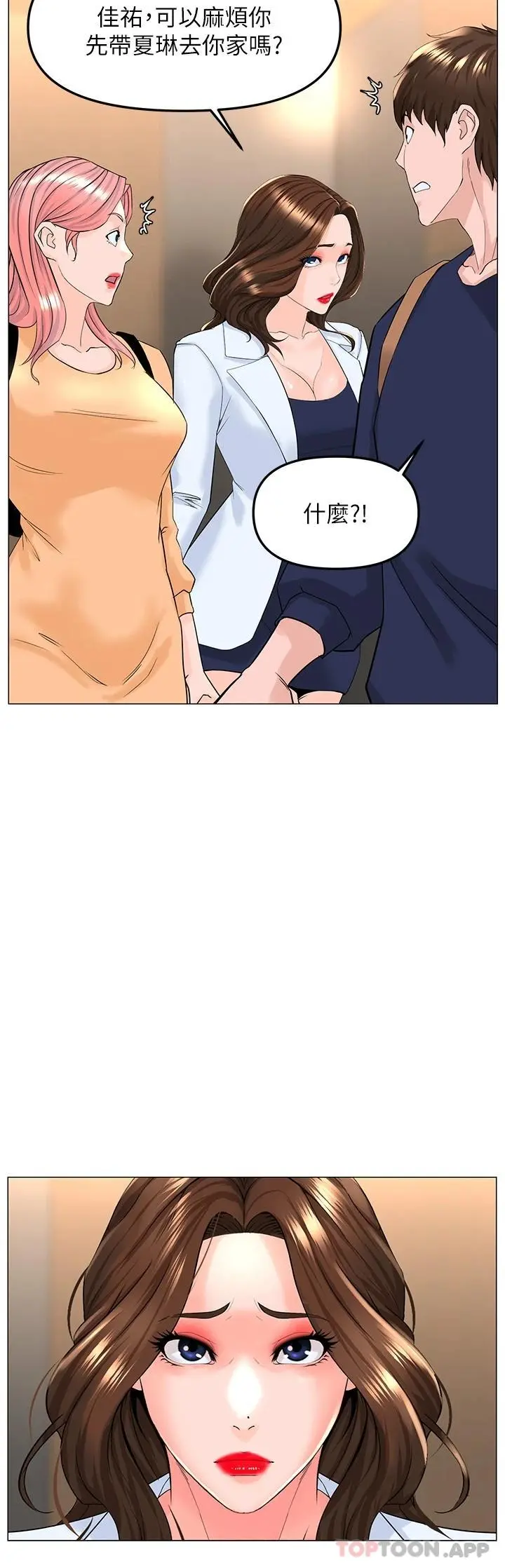 楼上的网美 - 第74话-你背着我和我妈乱搞 - page 3