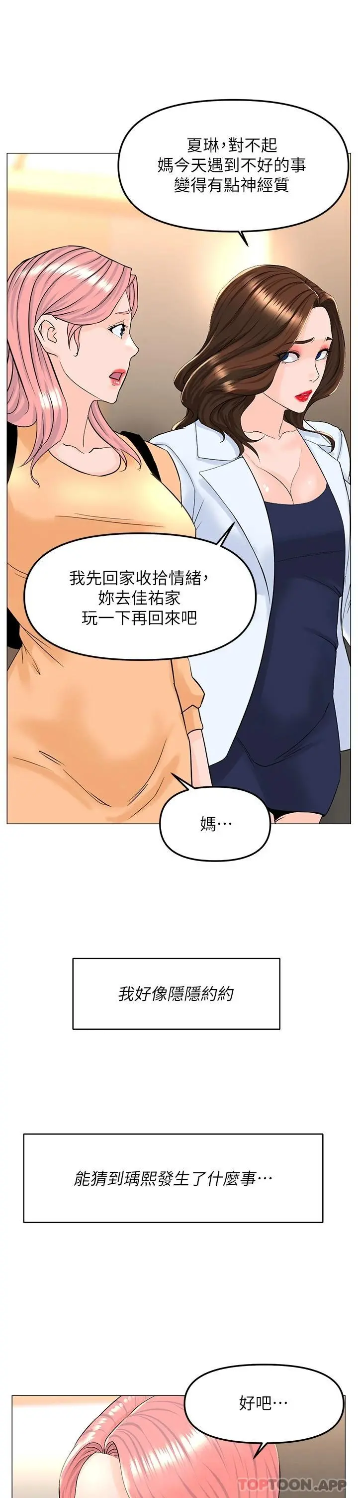 楼上的网美 - 第74话-你背着我和我妈乱搞 - page 5