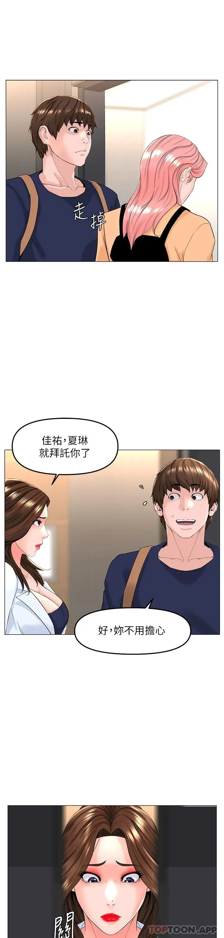 楼上的网美 - 第74话-你背着我和我妈乱搞 - page 7