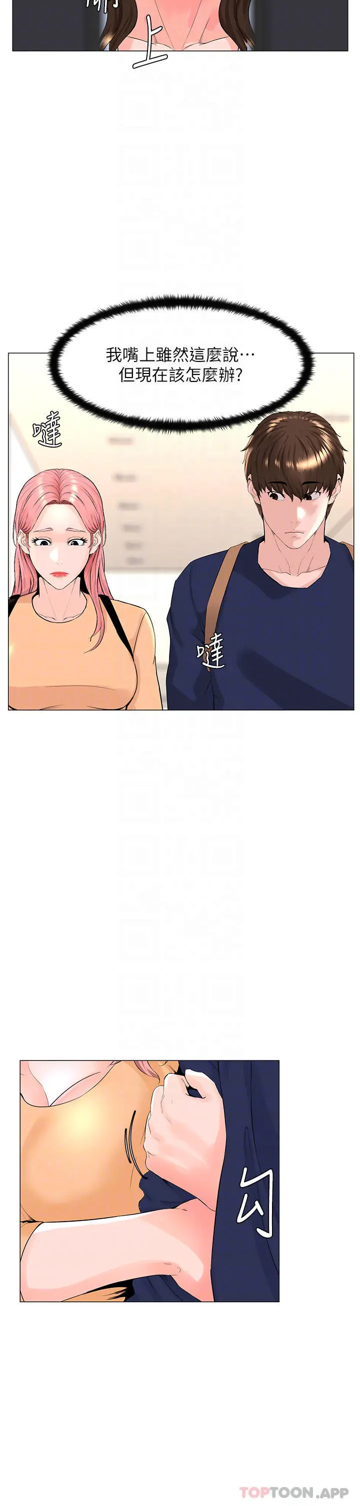 楼上的网美 - 第74话-你背着我和我妈乱搞 - page 8