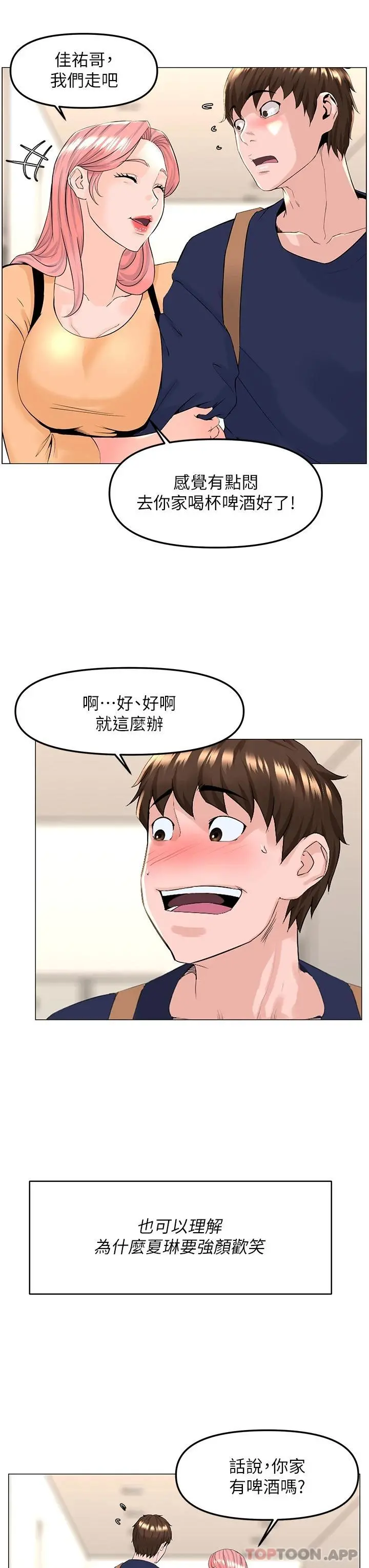 楼上的网美 - 第74话-你背着我和我妈乱搞 - page 9