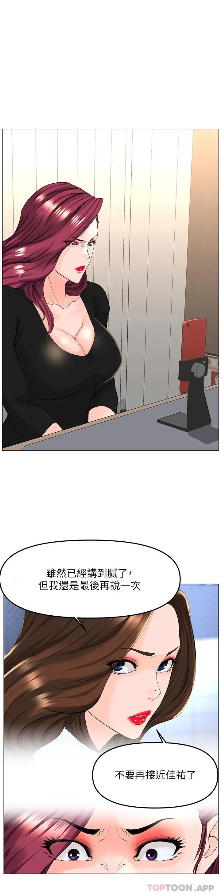 楼上的网美 - 第74话-你背着我和我妈乱搞 - page 11
