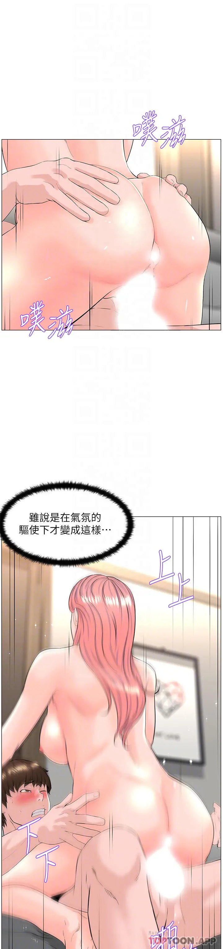 楼上的网美 - 第74话-你背着我和我妈乱搞 - page 14