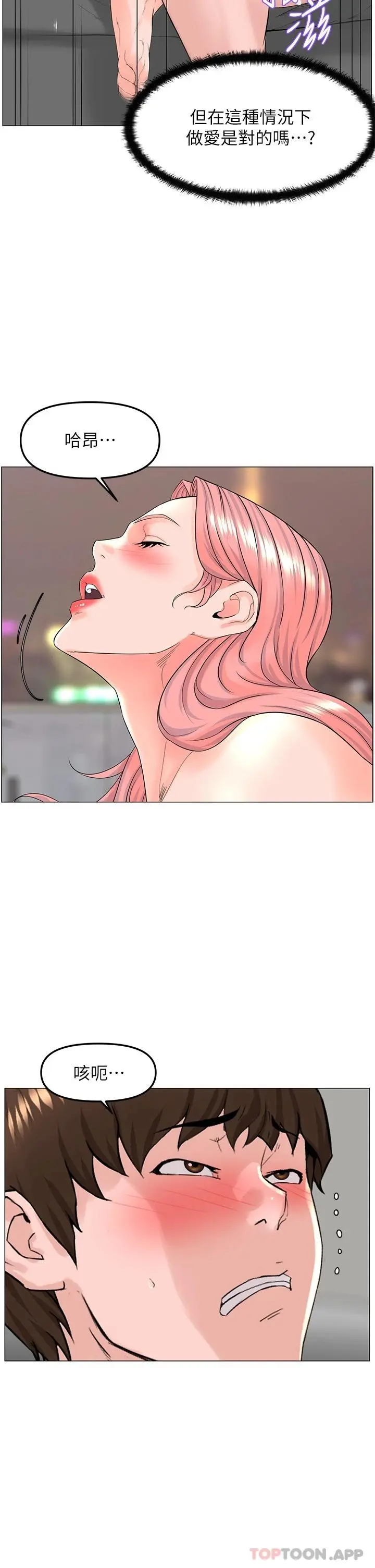 楼上的网美 - 第74话-你背着我和我妈乱搞 - page 15