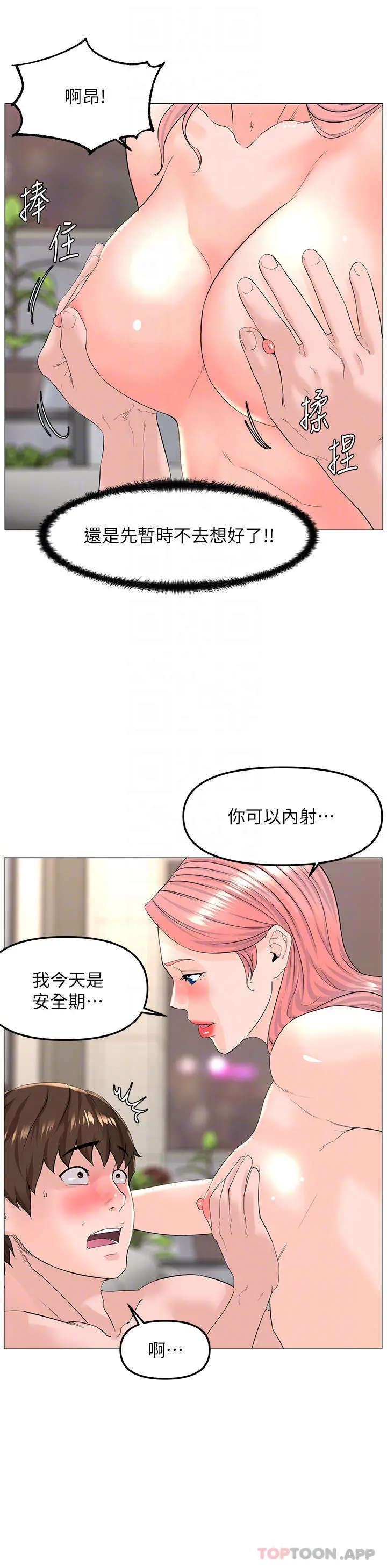 楼上的网美 - 第74话-你背着我和我妈乱搞 - page 16