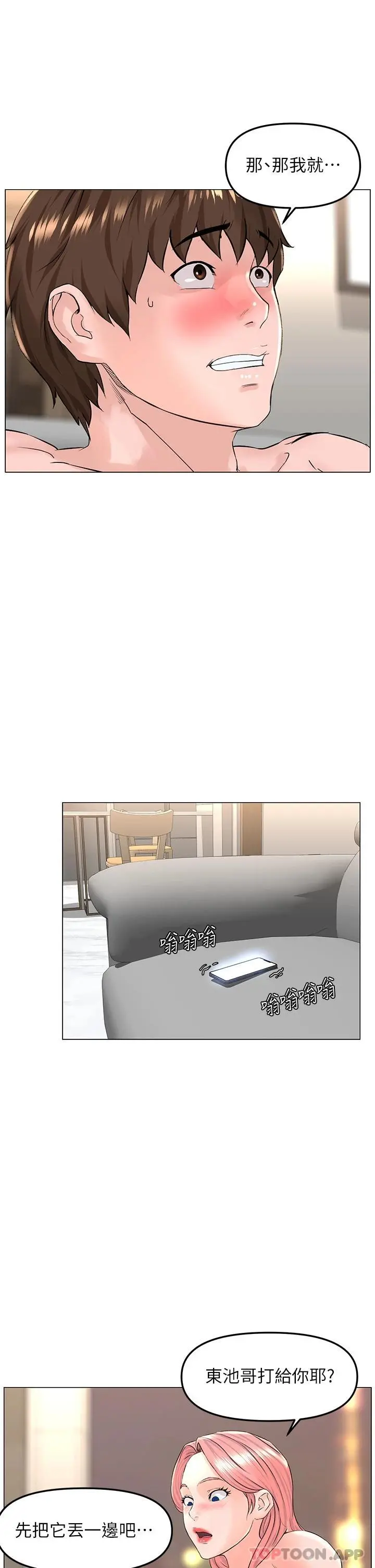 楼上的网美 - 第74话-你背着我和我妈乱搞 - page 17