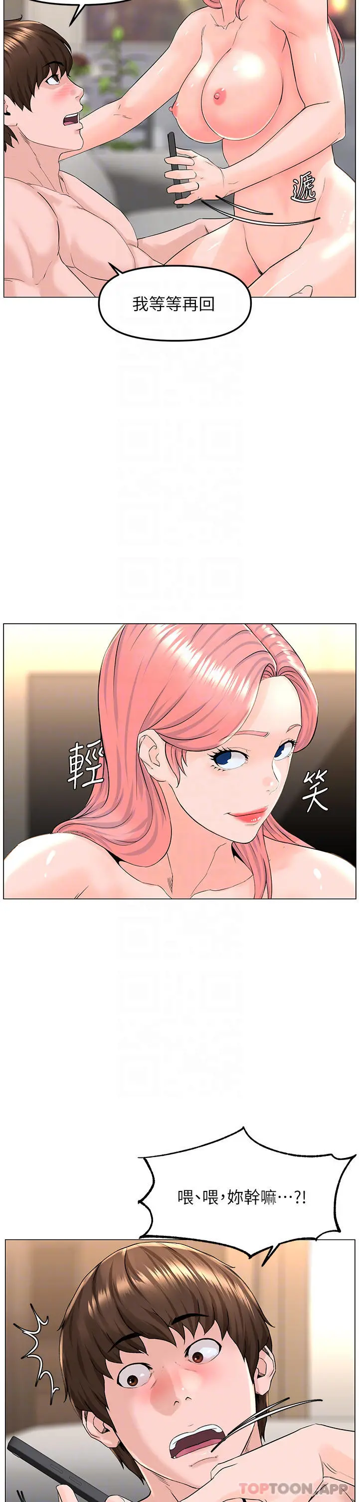 楼上的网美 - 第74话-你背着我和我妈乱搞 - page 18