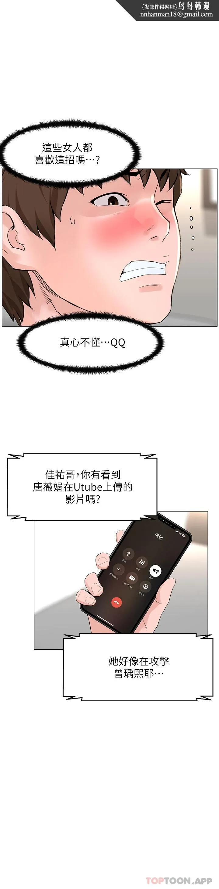 楼上的网美 - 第74话-你背着我和我妈乱搞 - page 21