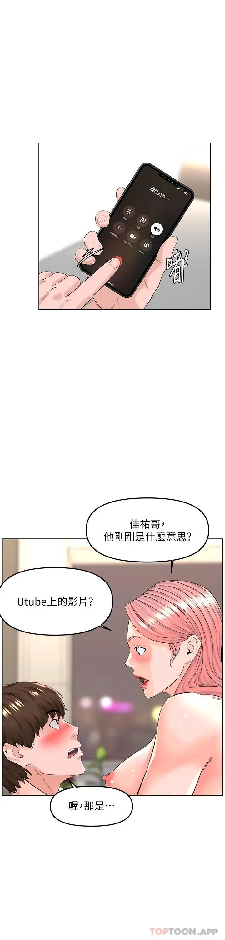 楼上的网美 - 第74话-你背着我和我妈乱搞 - page 23