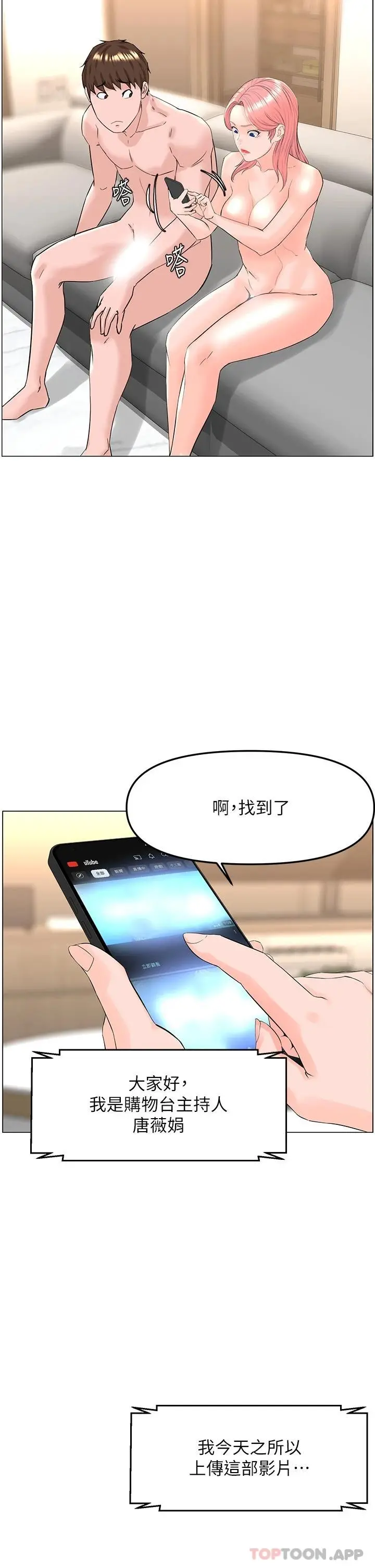 楼上的网美 - 第74话-你背着我和我妈乱搞 - page 25