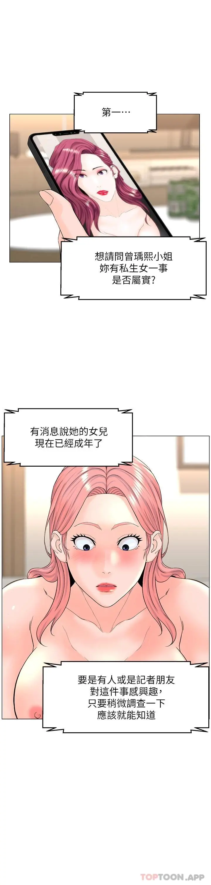 楼上的网美 - 第74话-你背着我和我妈乱搞 - page 27