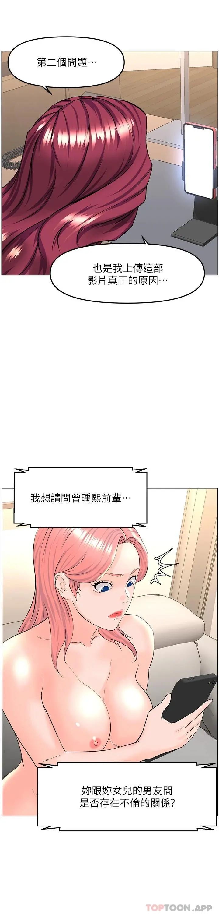 楼上的网美 - 第74话-你背着我和我妈乱搞 - page 28