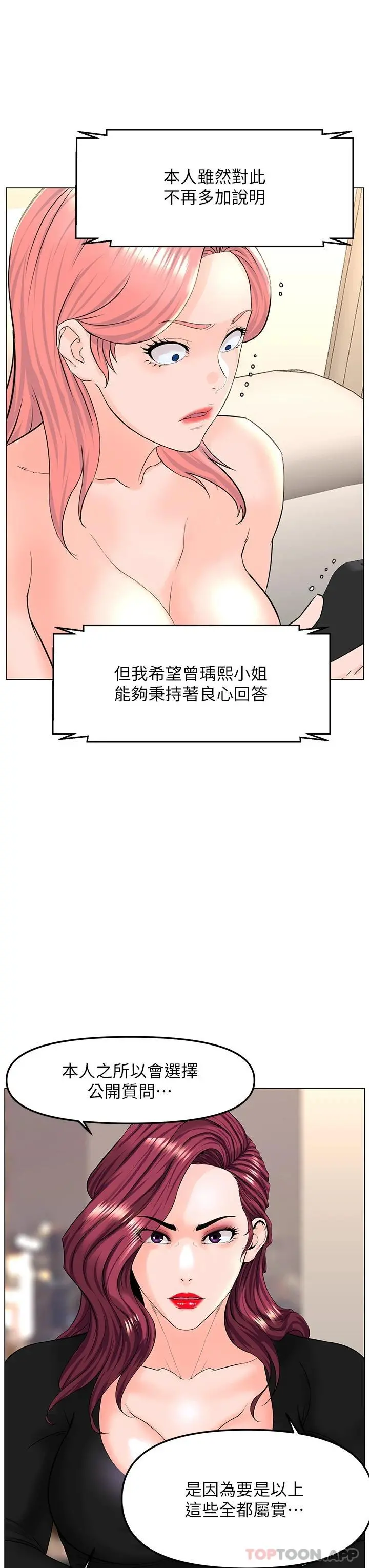 楼上的网美 - 第74话-你背着我和我妈乱搞 - page 29