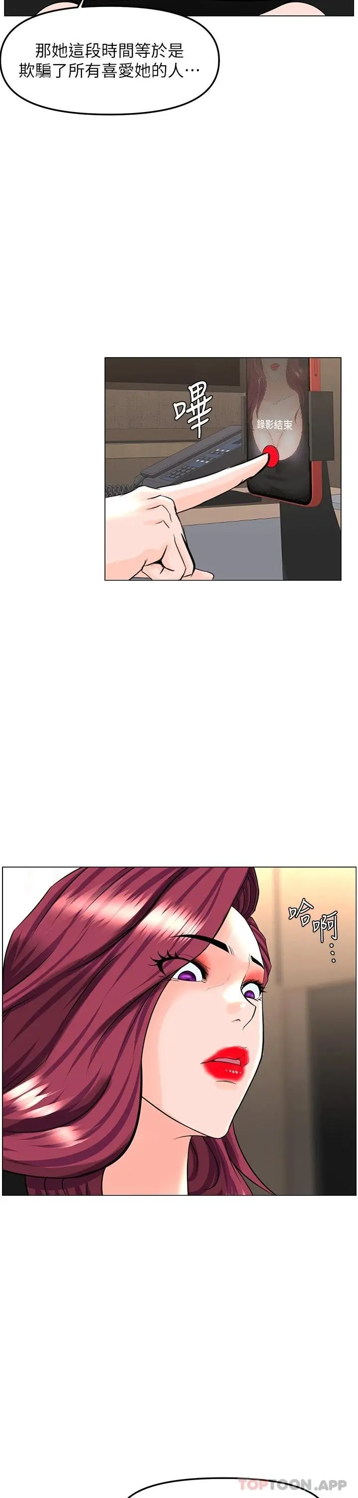 楼上的网美 - 第74话-你背着我和我妈乱搞 - page 30