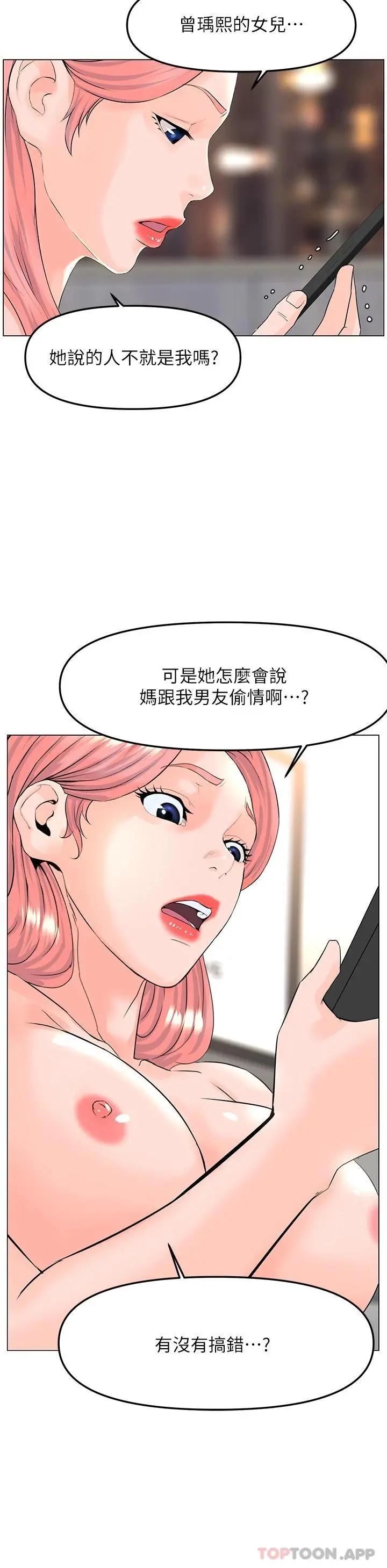 楼上的网美 - 第74话-你背着我和我妈乱搞 - page 31