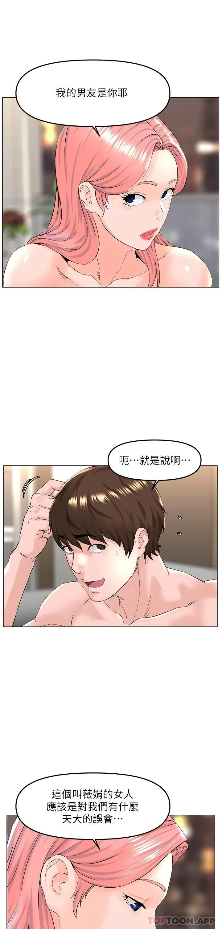楼上的网美 - 第74话-你背着我和我妈乱搞 - page 32