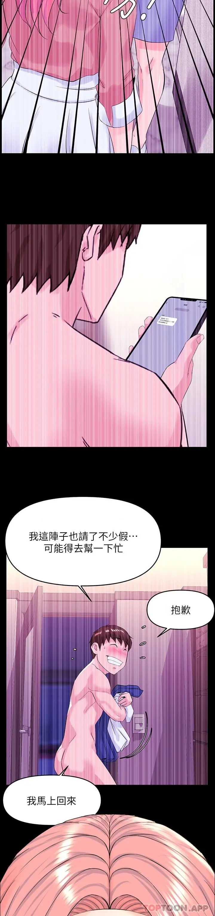 楼上的网美 - 第74话-你背着我和我妈乱搞 - page 34