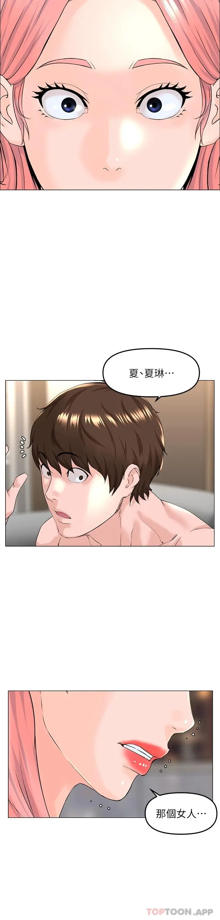 楼上的网美 - 第74话-你背着我和我妈乱搞 - page 35