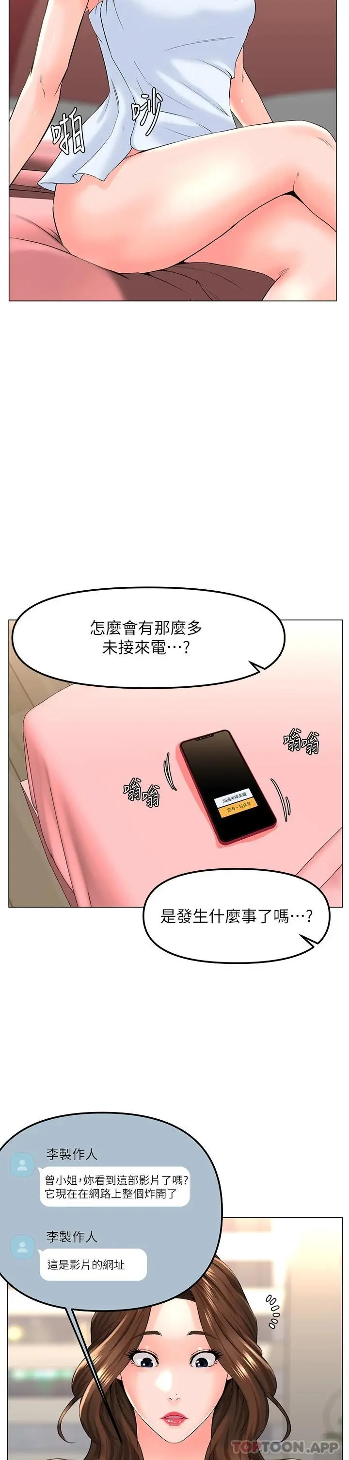 楼上的网美 - 第74话-你背着我和我妈乱搞 - page 38