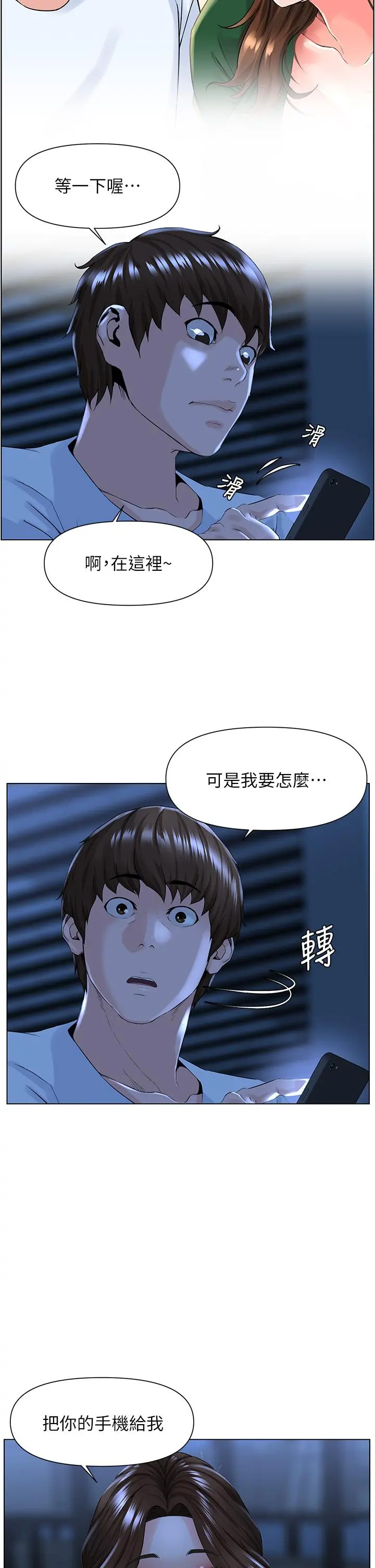 楼上的网美 - 第22话-撕裂的丝袜之间 - page 2