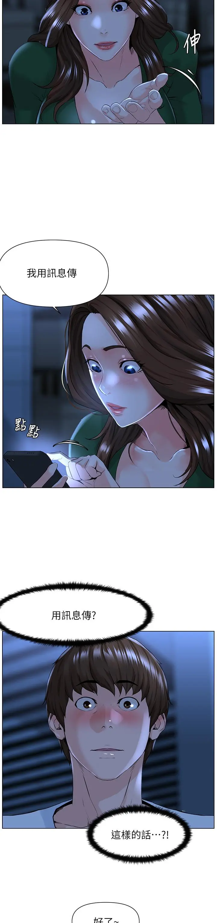 楼上的网美 - 第22话-撕裂的丝袜之间 - page 3