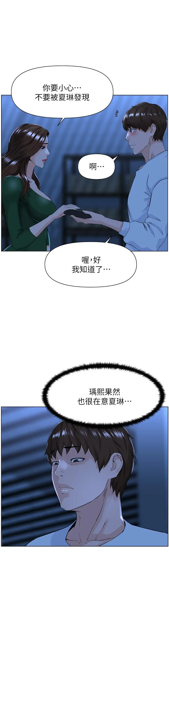 楼上的网美 - 第22话-撕裂的丝袜之间 - page 5