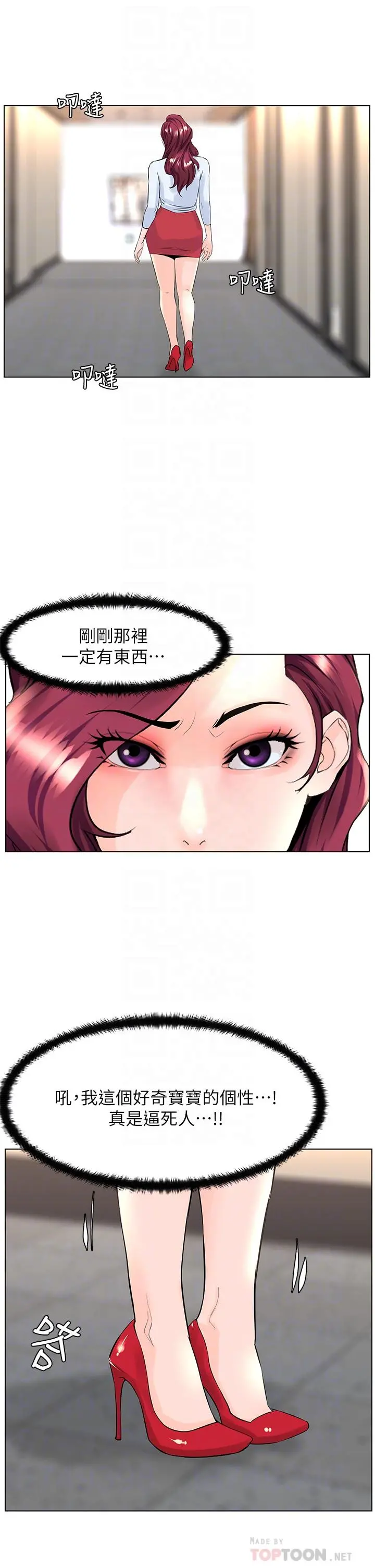 楼上的网美 - 第22话-撕裂的丝袜之间 - page 8