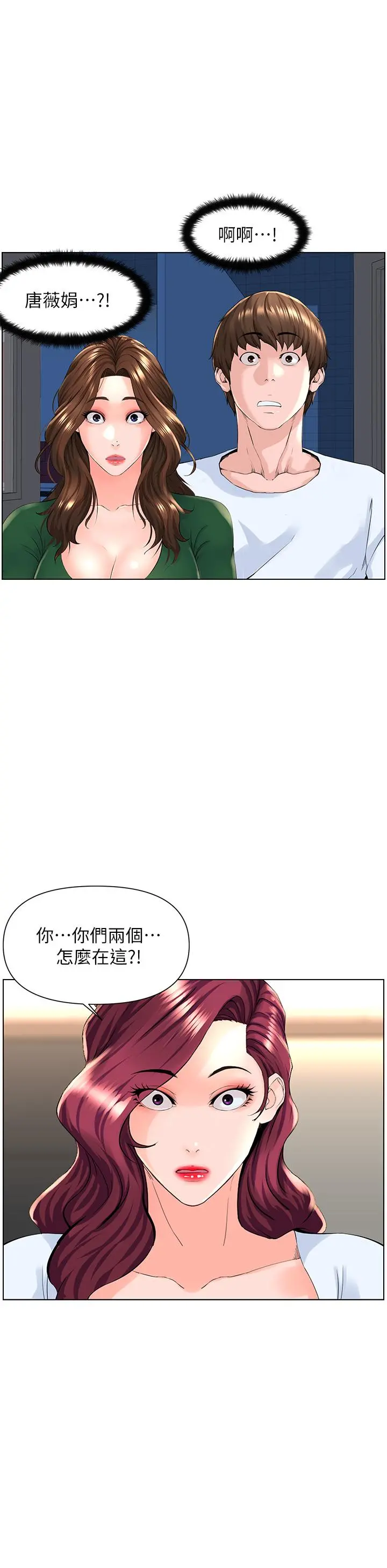 楼上的网美 - 第22话-撕裂的丝袜之间 - page 11