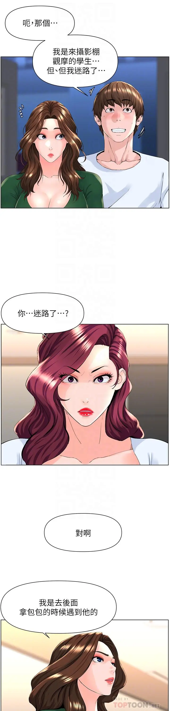 楼上的网美 - 第22话-撕裂的丝袜之间 - page 12