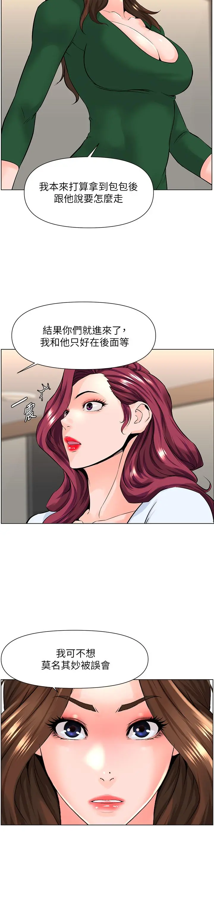 楼上的网美 - 第22话-撕裂的丝袜之间 - page 13
