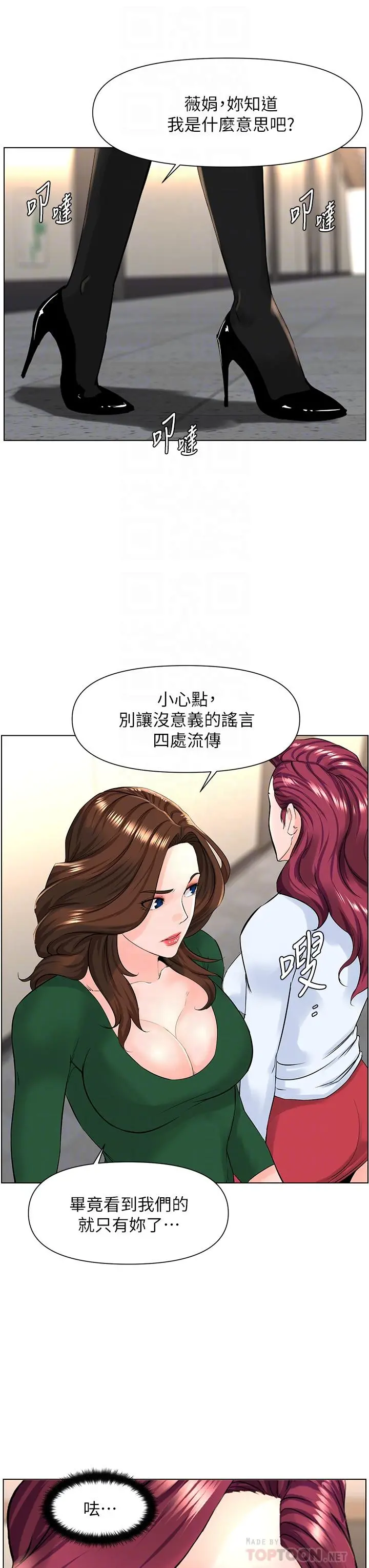 楼上的网美 - 第22话-撕裂的丝袜之间 - page 14