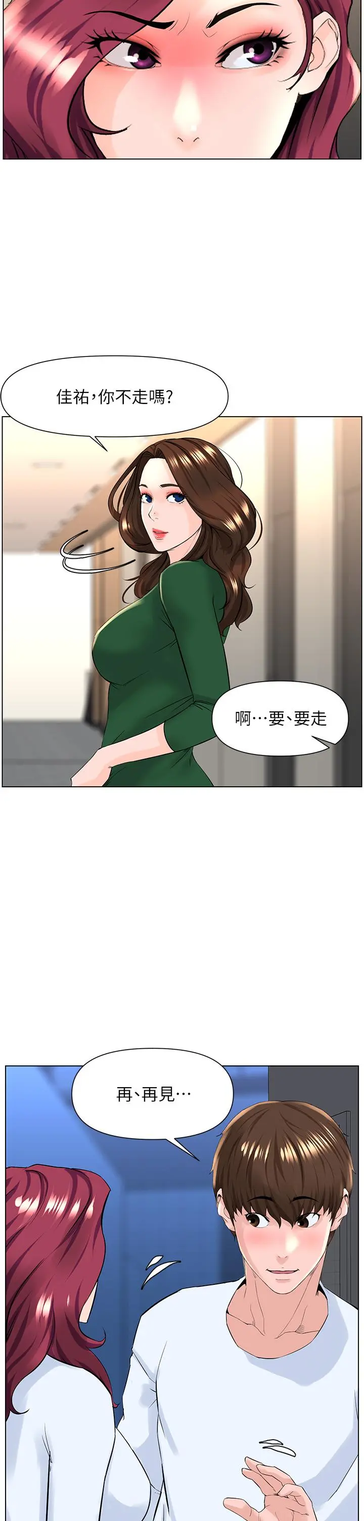 楼上的网美 - 第22话-撕裂的丝袜之间 - page 15