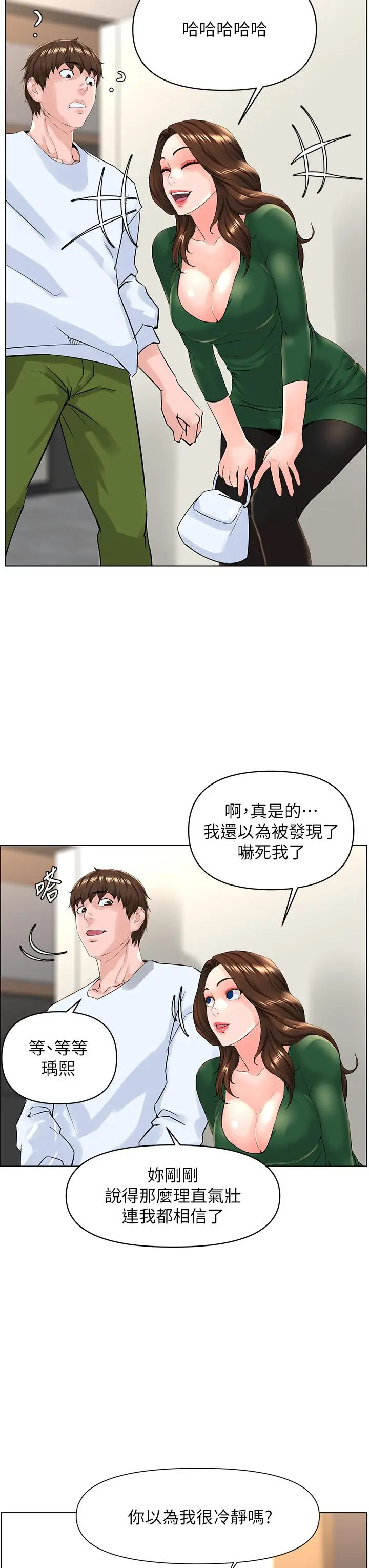 楼上的网美 - 第22话-撕裂的丝袜之间 - page 19