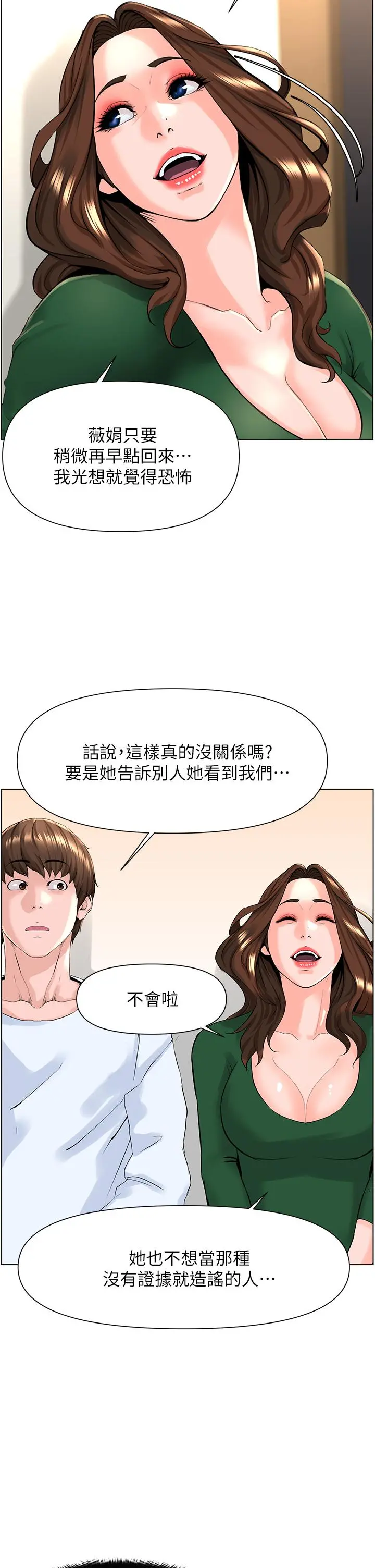 楼上的网美 - 第22话-撕裂的丝袜之间 - page 20