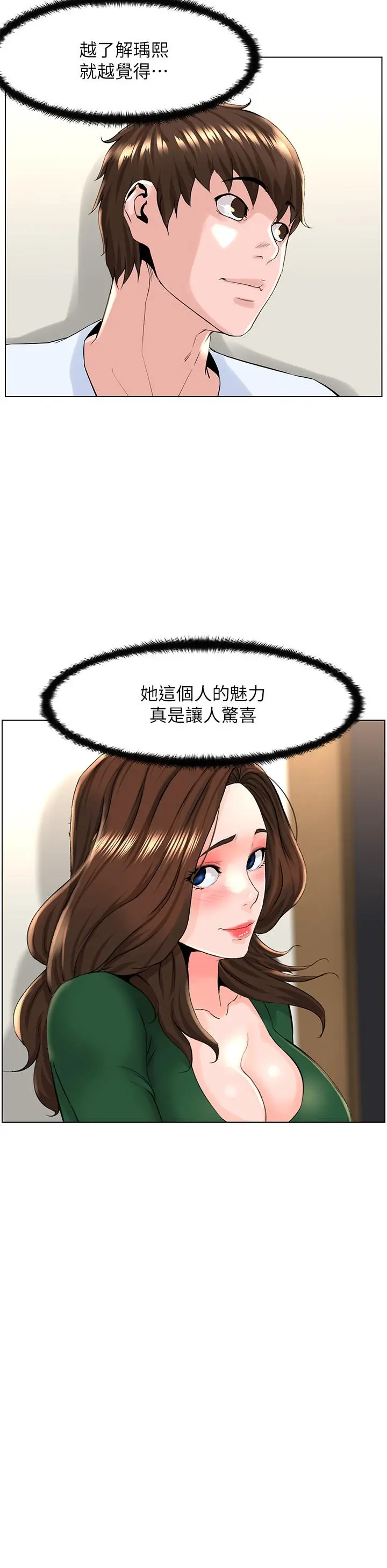 楼上的网美 - 第22话-撕裂的丝袜之间 - page 21