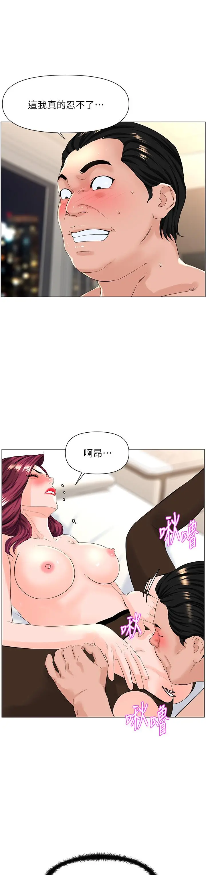 楼上的网美 - 第22话-撕裂的丝袜之间 - page 24