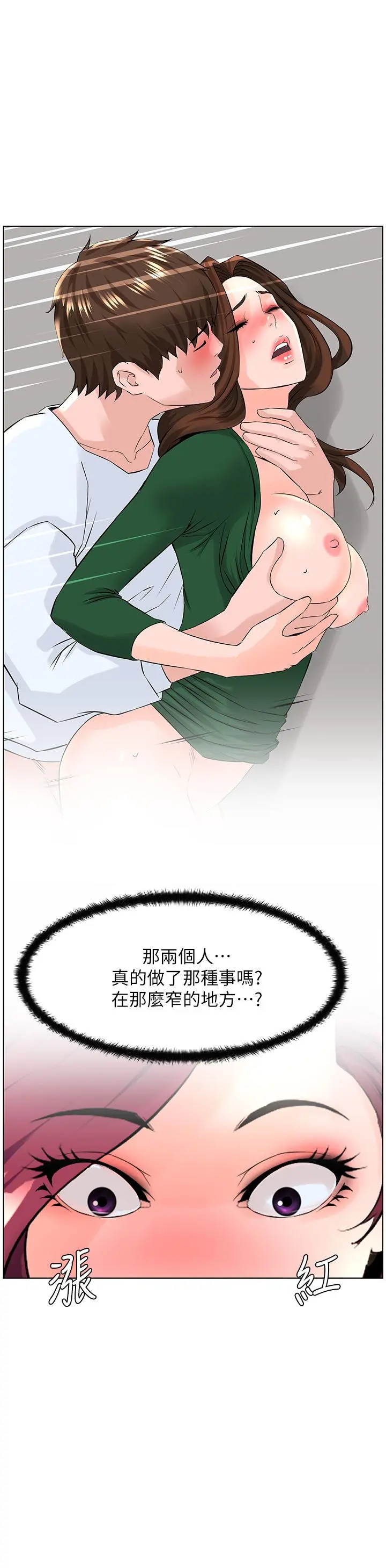 楼上的网美 - 第22话-撕裂的丝袜之间 - page 31