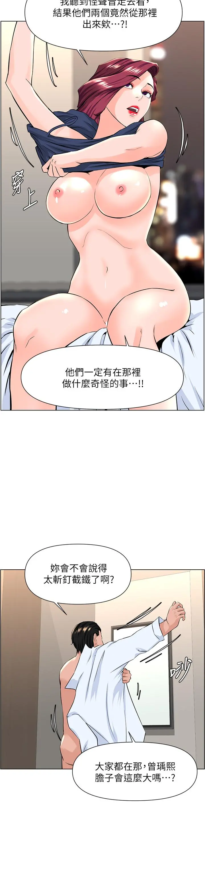楼上的网美 - 第22话-撕裂的丝袜之间 - page 34