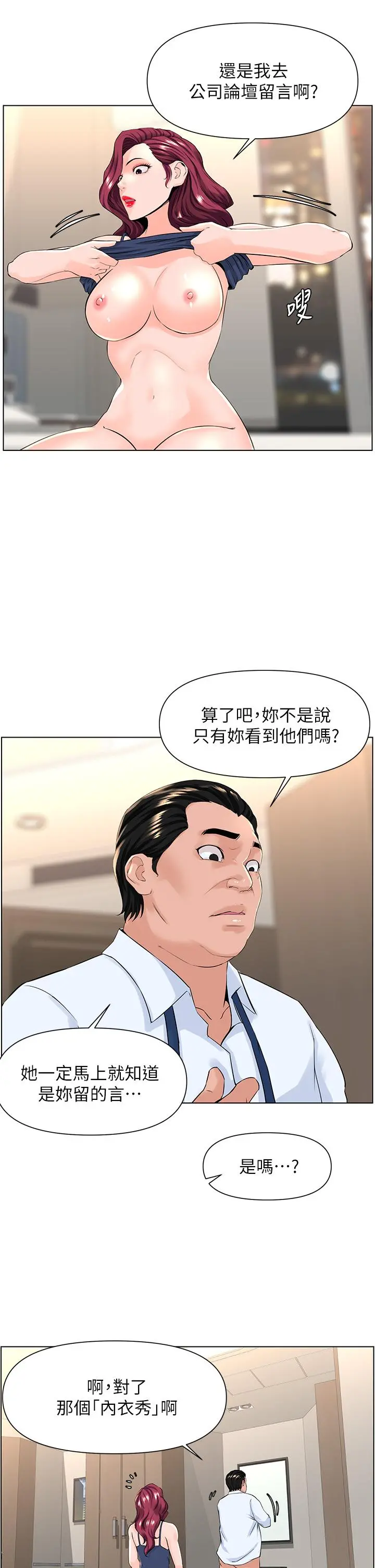 楼上的网美 - 第22话-撕裂的丝袜之间 - page 35