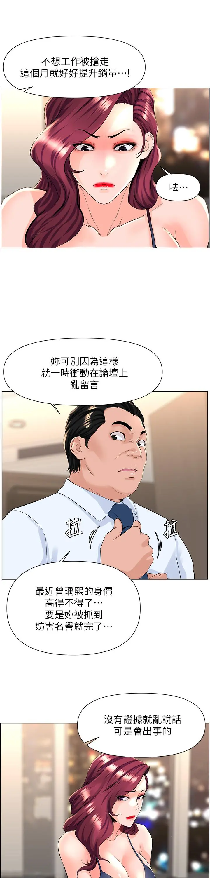 楼上的网美 - 第22话-撕裂的丝袜之间 - page 37