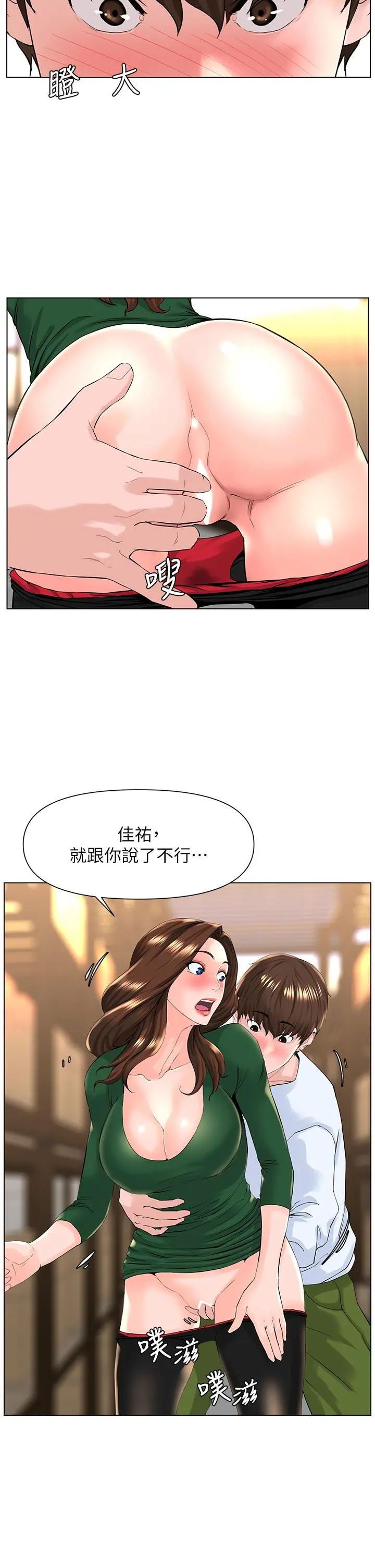 楼上的网美 - 第20话-这样我会忍不住的 - page 5