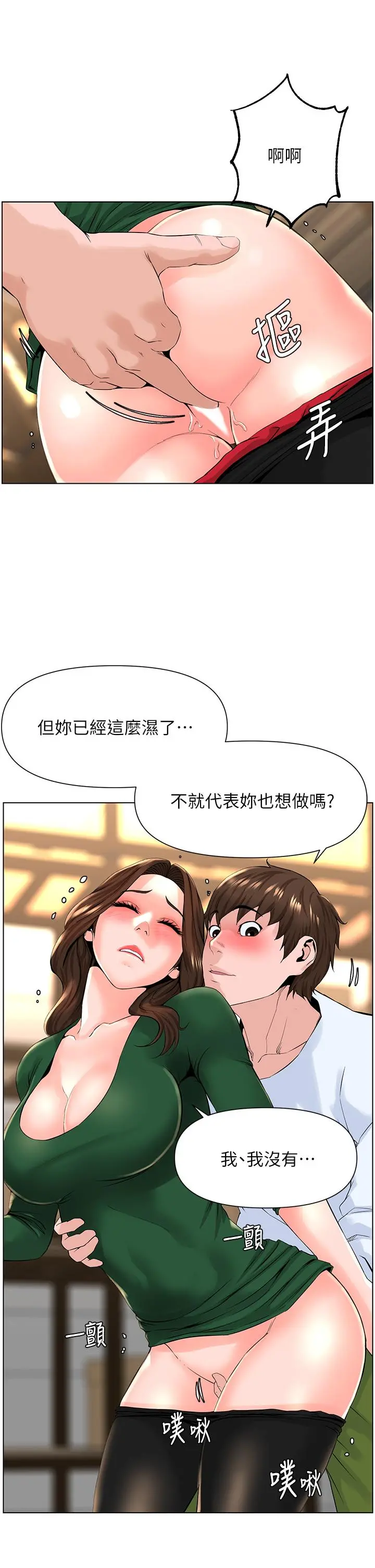 楼上的网美 - 第20话-这样我会忍不住的 - page 7