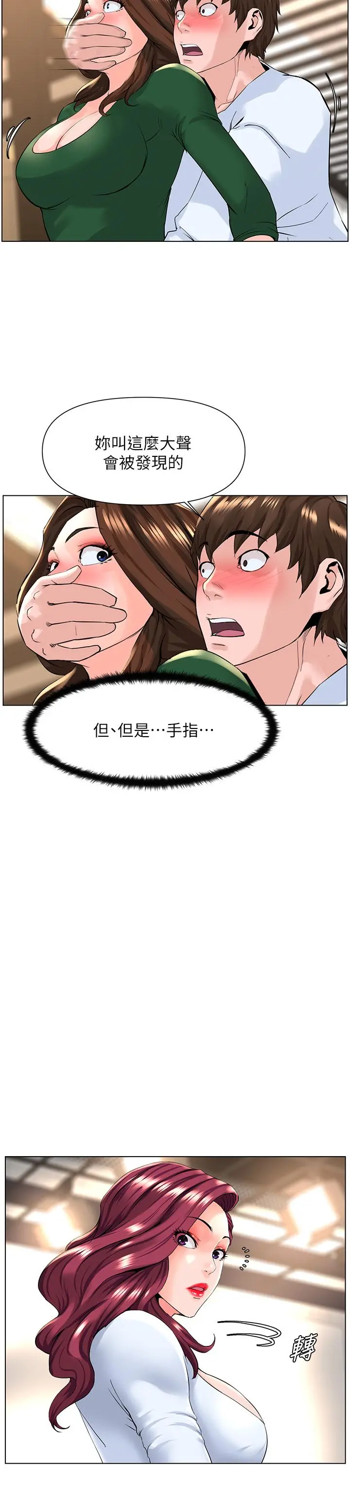楼上的网美 - 第20话-这样我会忍不住的 - page 9